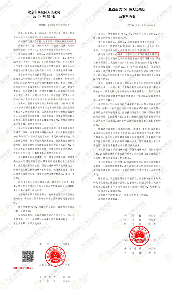 亲儿占房不腾退？九旬老母维权难！信之源商磊律师助力终审完胜！