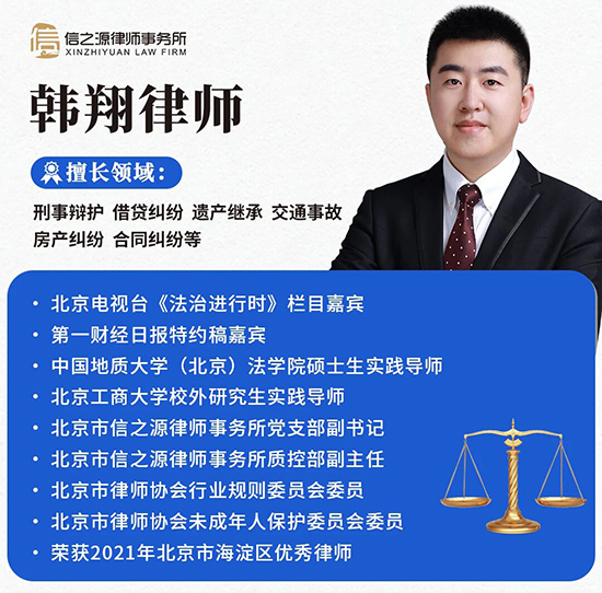 北京市信之源律师事务所质控部副主任韩翔律师