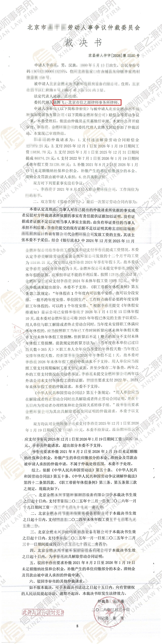 员工学历造假索赔，信之源袁腾飞律师助单位驳回全部赔偿-判决书