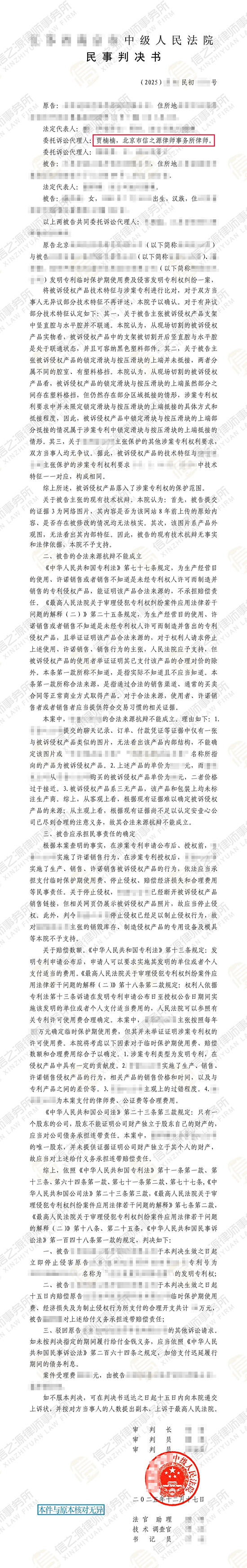 医疗器械专利侵权维权，信之源贾楠楠律师助企业获赔止损