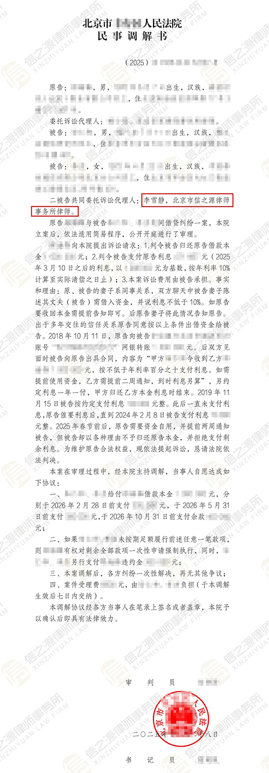 混淆理财与借贷恶意追责200万!信之源李雪静律师定纷止争,为当事人减免80万高额利息 混淆理财与借贷恶意追责200万!信之源李雪静律师定纷止争,为当事人减免80万高额利息