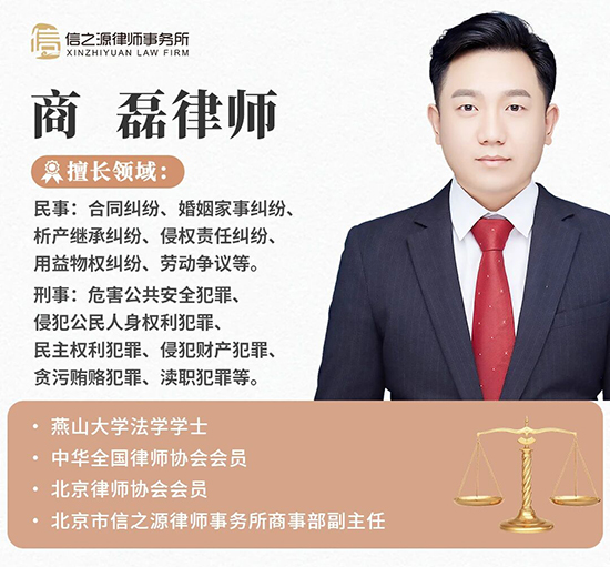 信之源律师事务所商磊律师