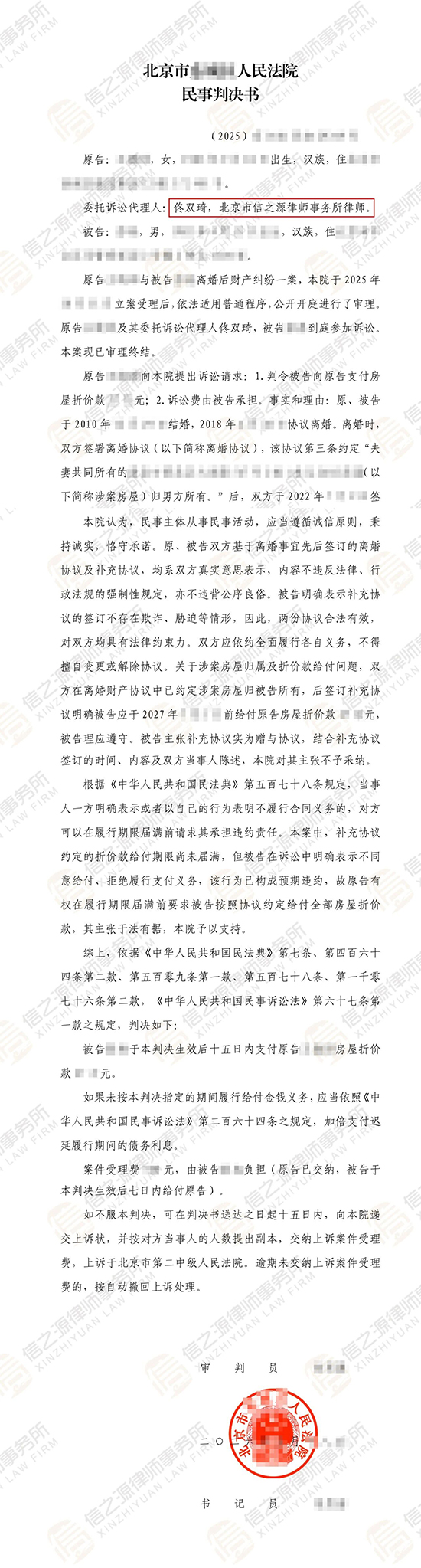 拒付离婚房屋补偿怎么办？佟双琦律师代理胜诉全全部回款