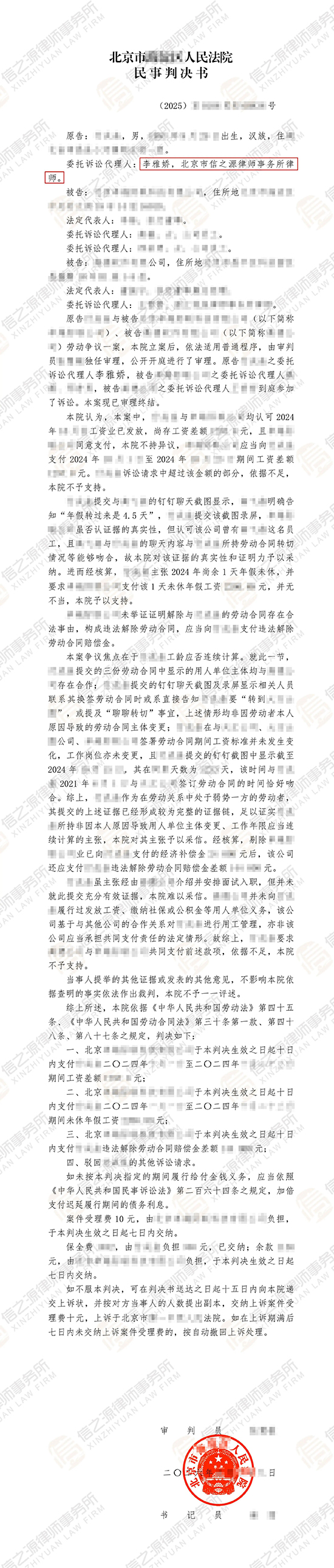 外包用工多次换签主体遭辞退，信之源李雅娇律师助力当事人认定工龄连续获全额赔偿