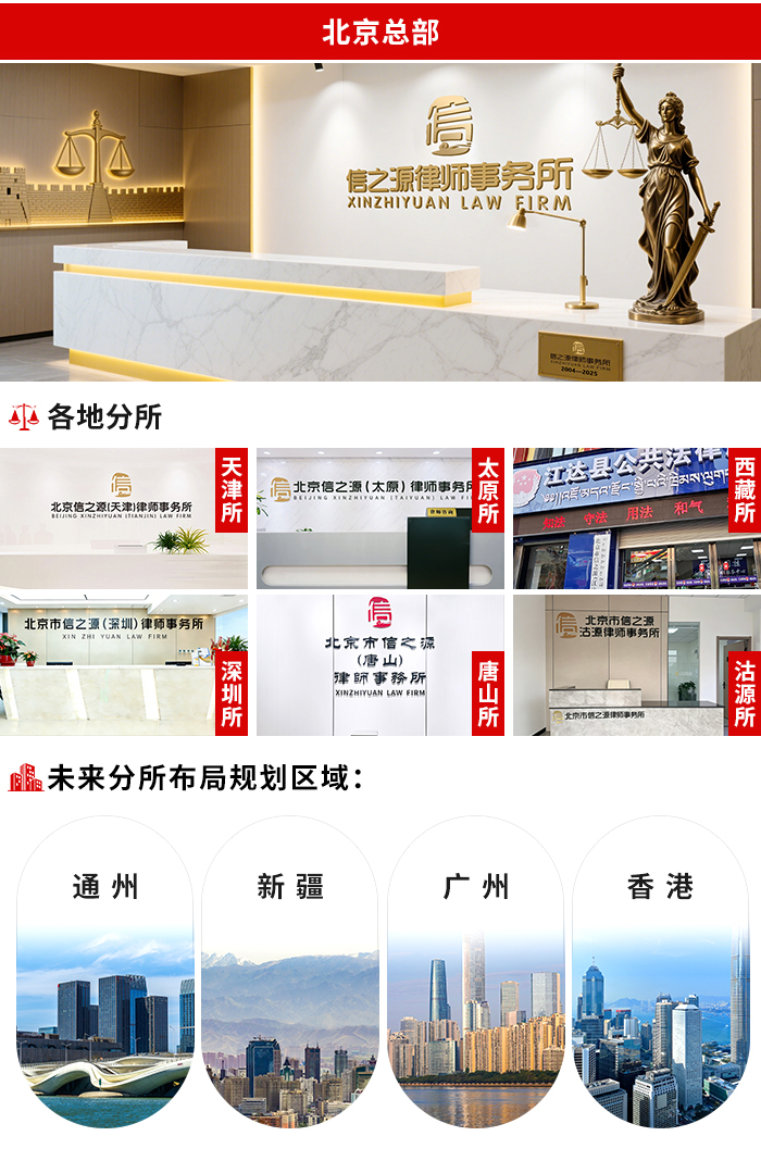 信之源律所地址