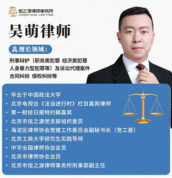 信之源吴萌律师