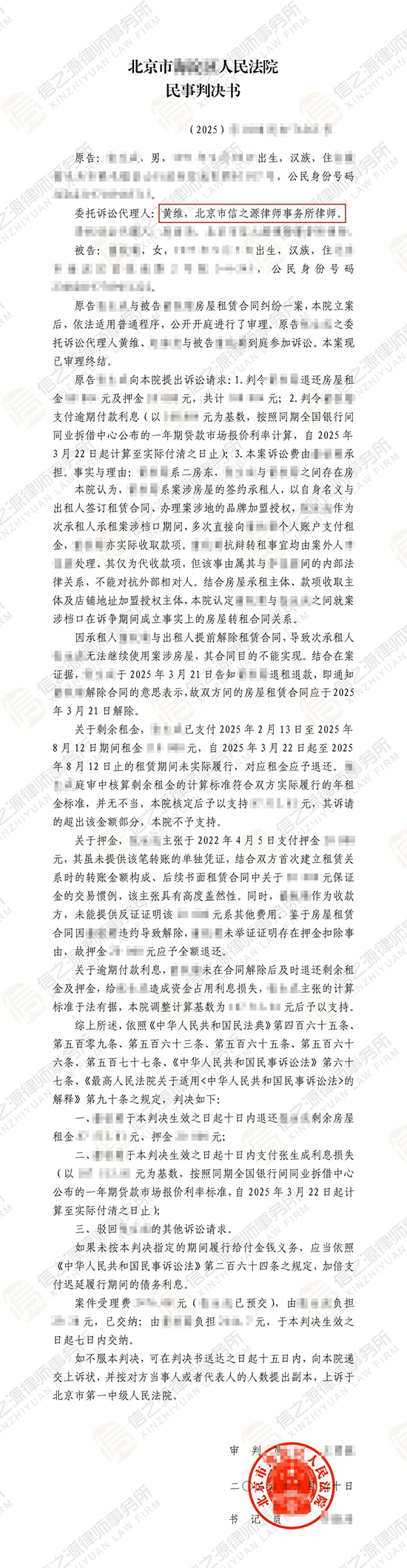 档口转租二房东推诿拒退款，信之源黄维律师取证成功追回租金押金10万余元判决书