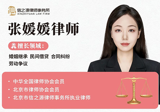 信之源张媛媛律师