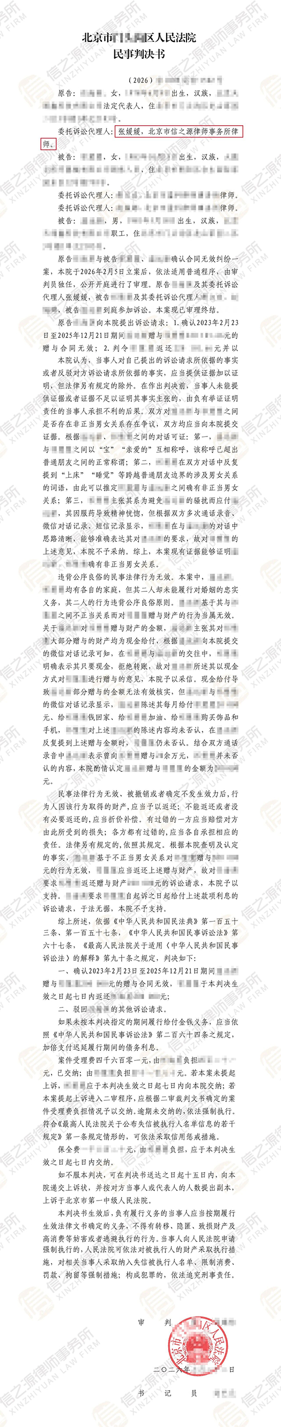 判决书