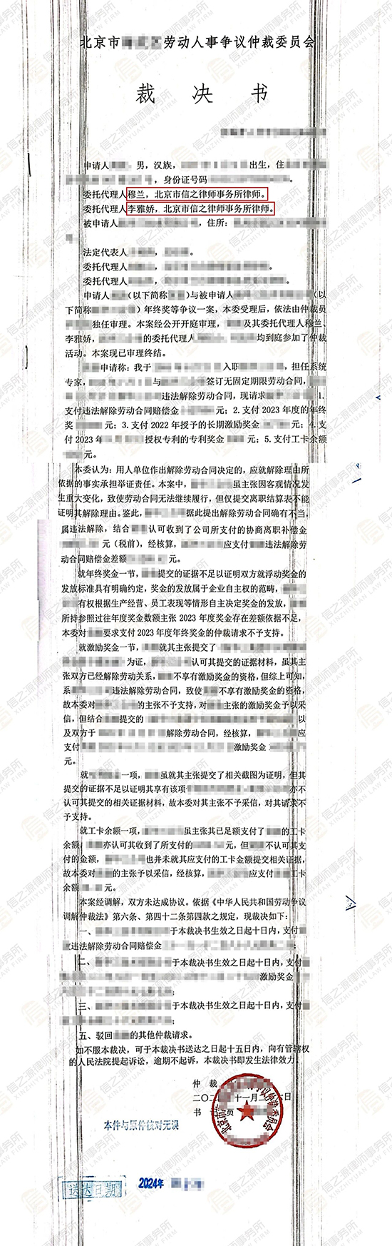 公司违法解除老员工劳动关系，信之源律师成功帮当事人拿回赔偿金、年终奖及长期激励奖金