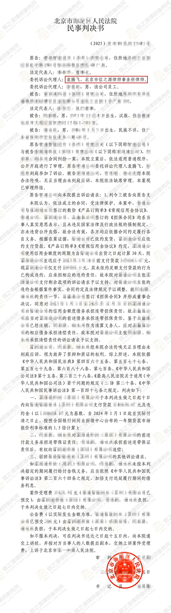 公司注销就能赖掉债务吗？信之源袁腾飞律师助力追回118万余元货款-判决书