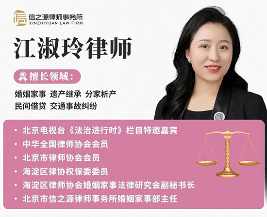 北京市信之源律师事务所江淑玲律师