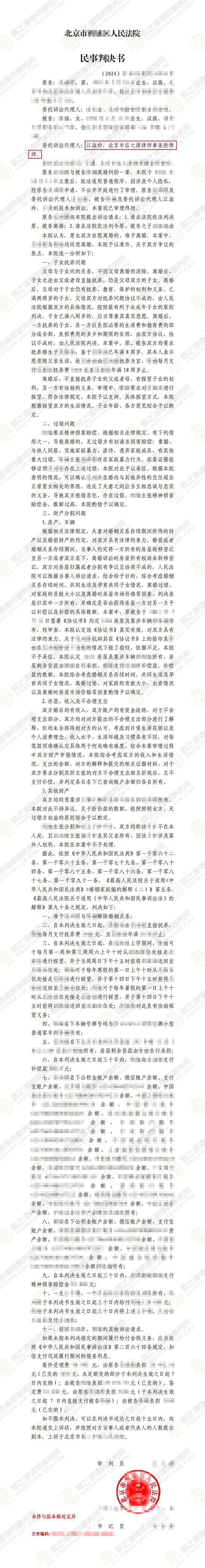 男方拒不认可婚内财产协议！信之源江淑玲律师夯实证据链，助力当事人离婚案件终审胜诉