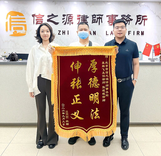 尽责办案 锦旗致谢