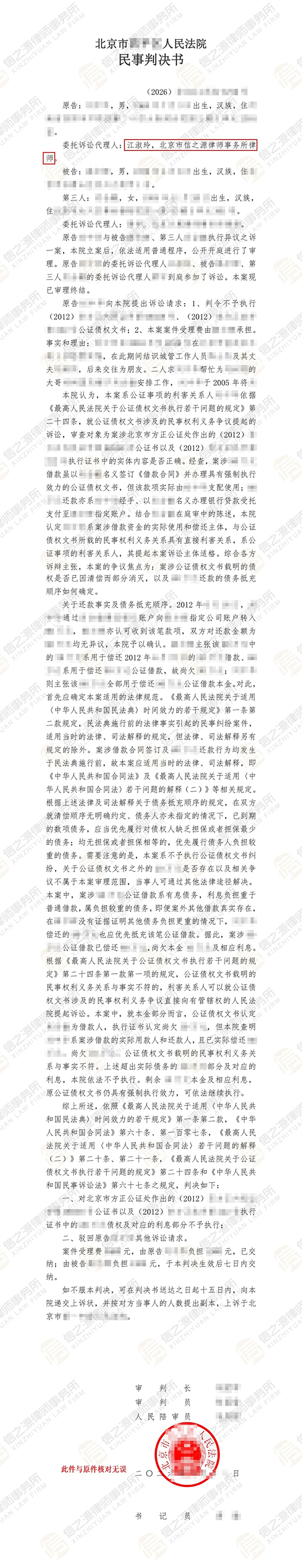 判决书